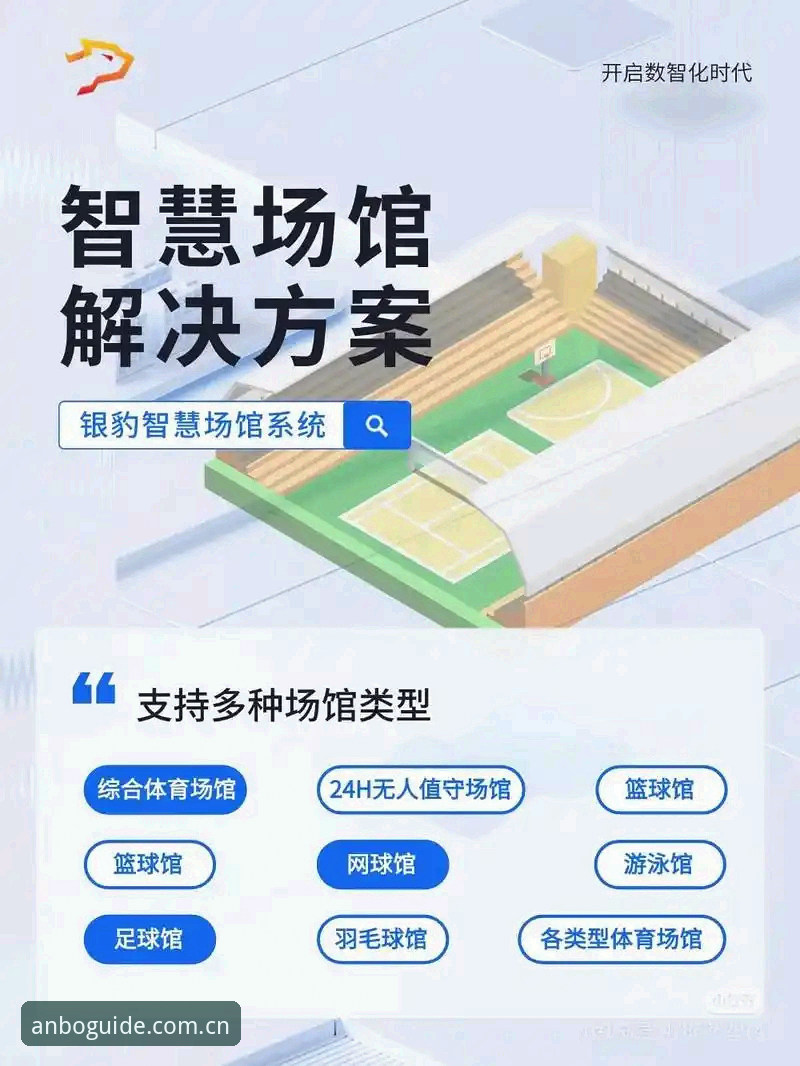安博中国首页 5个让赛事数据一目了然的安博体育平台实用技巧